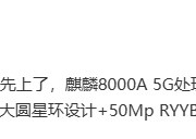 消息称华为畅享 70X 手机搭载麒麟 8000A 5G 处理器，支持北斗卫星消息