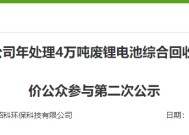 4万吨锂电回收项目落地广东韶关！