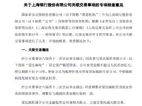 上海银行：同意调整对爱达邮轮的贷款定价及担保落实条件