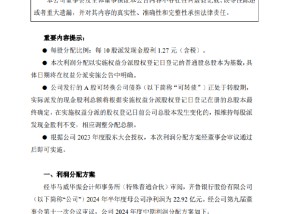 齐鲁银行：2024年中期利润分配方案拟每10股派发现金股利1.27元