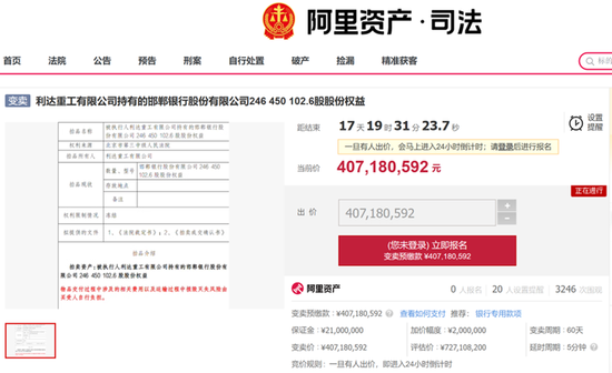 邯郸银行约2.46亿股股份再次上架 变卖价仅为评估价的56%