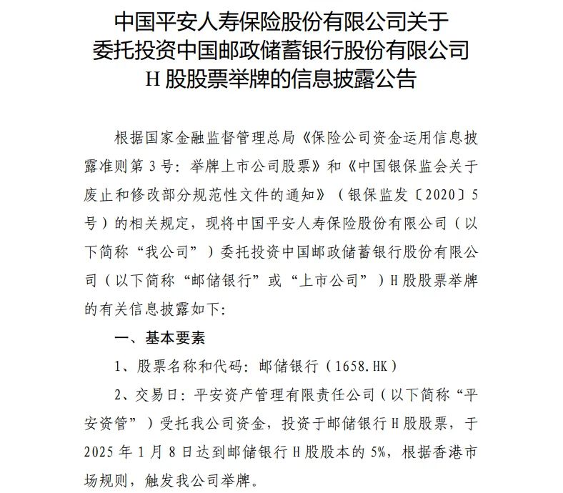 平安人寿20天内两度出手，险资举牌热潮能否延续？