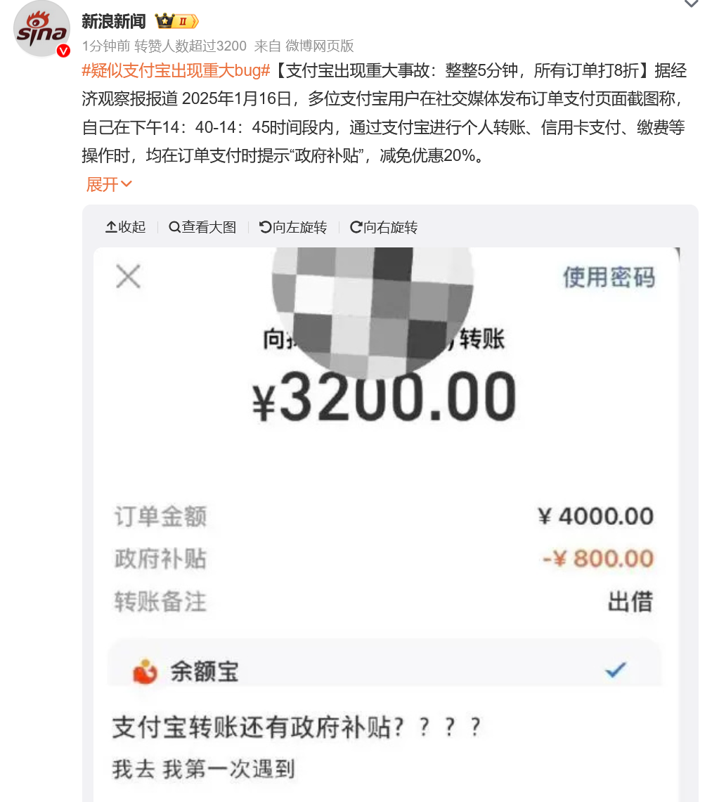 所有订单打八折！支付宝凌晨回应重大bug事故：不会向用户追款