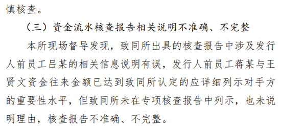 海通证券、致同会所收监管函！两保代两会计师及IPO发行人被通报批评