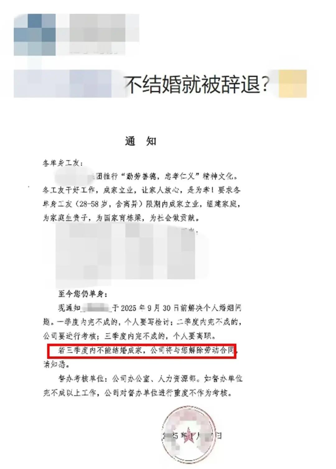 山东临沂一企业要求单身员工“不结婚就解聘”？相关部门回应