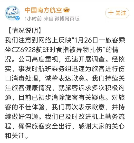 旅客乘坐南航被注射针头扎伤索赔13万 南航致歉：持续关注旅客健康情况